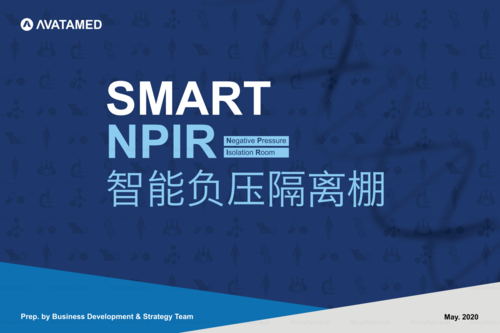 韩国智能负压隔离屋（NPIR）解决方案